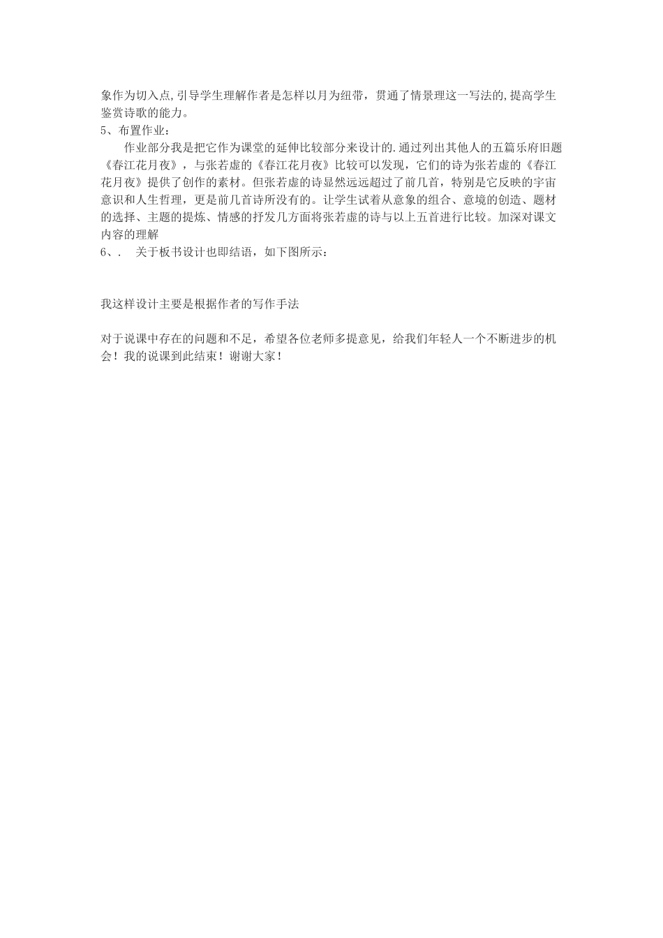 九年级语文下册 《春江花月夜》说课稿 鄂教版 _第3页
