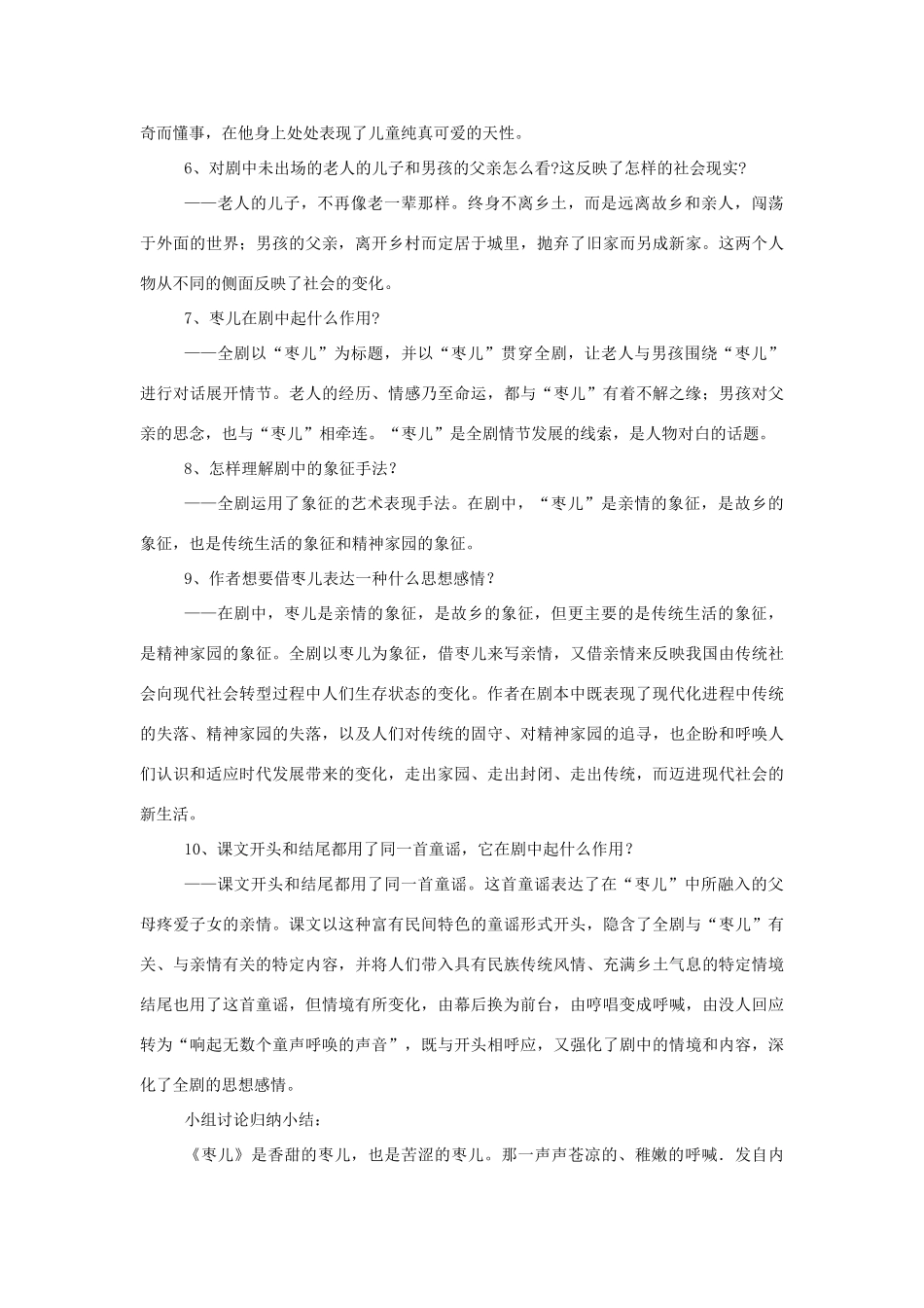 九年级语文下册 15《枣儿》教学设计 新人教版-新人教版初中九年级下册语文教案_第3页