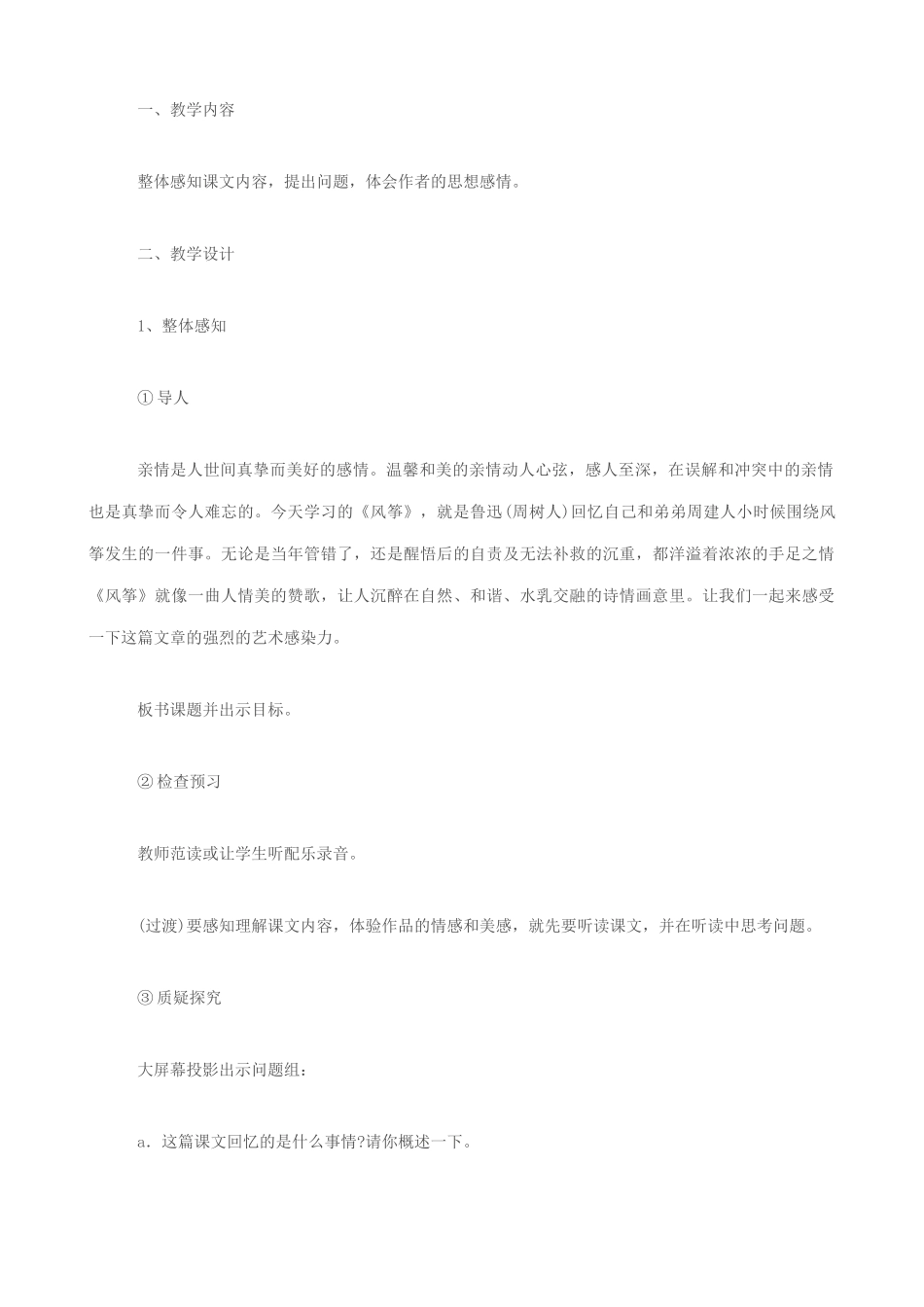 沪教版八年级语文风筝2_第2页