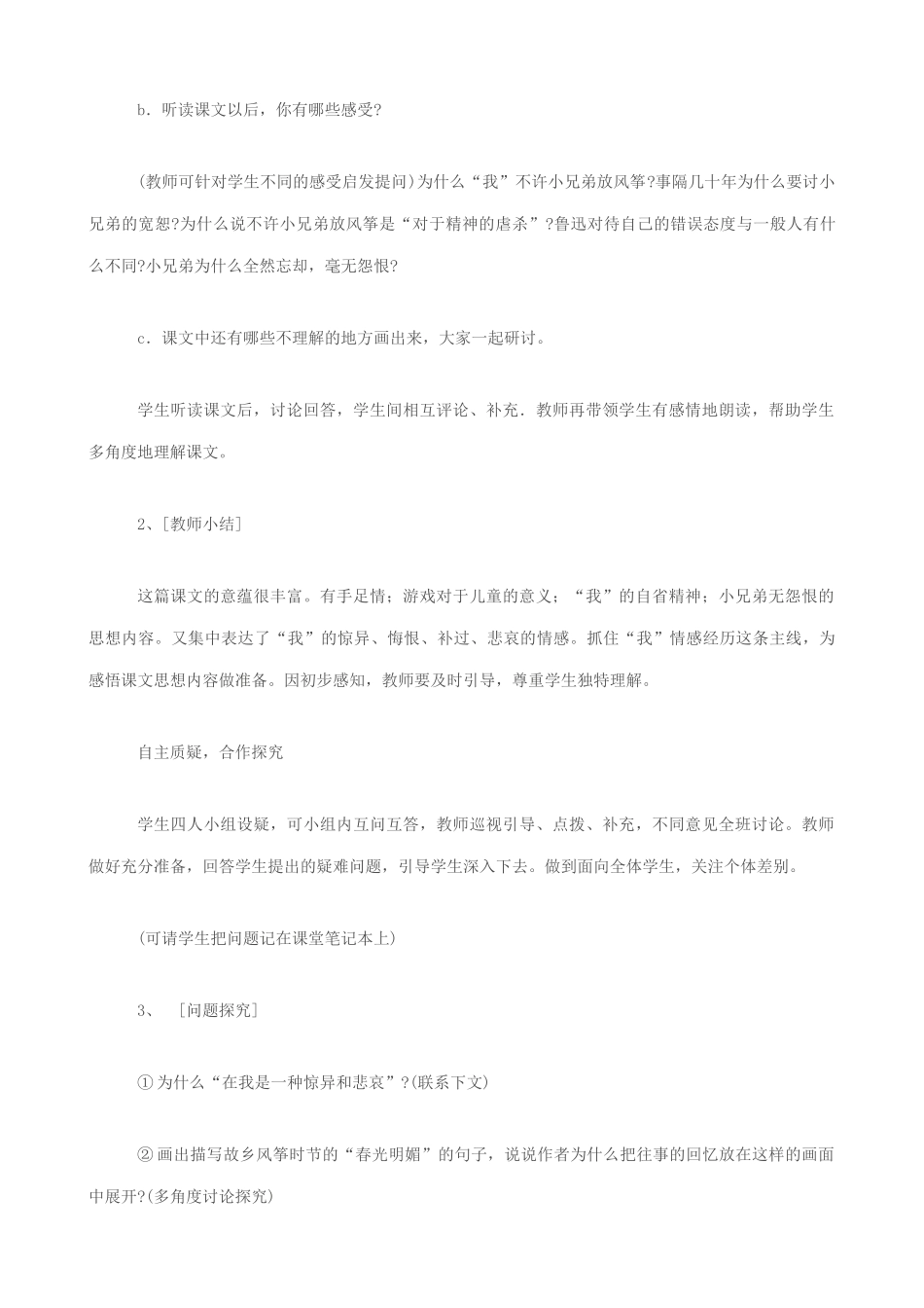 沪教版八年级语文风筝2_第3页