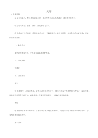 沪教版八年级语文风筝2