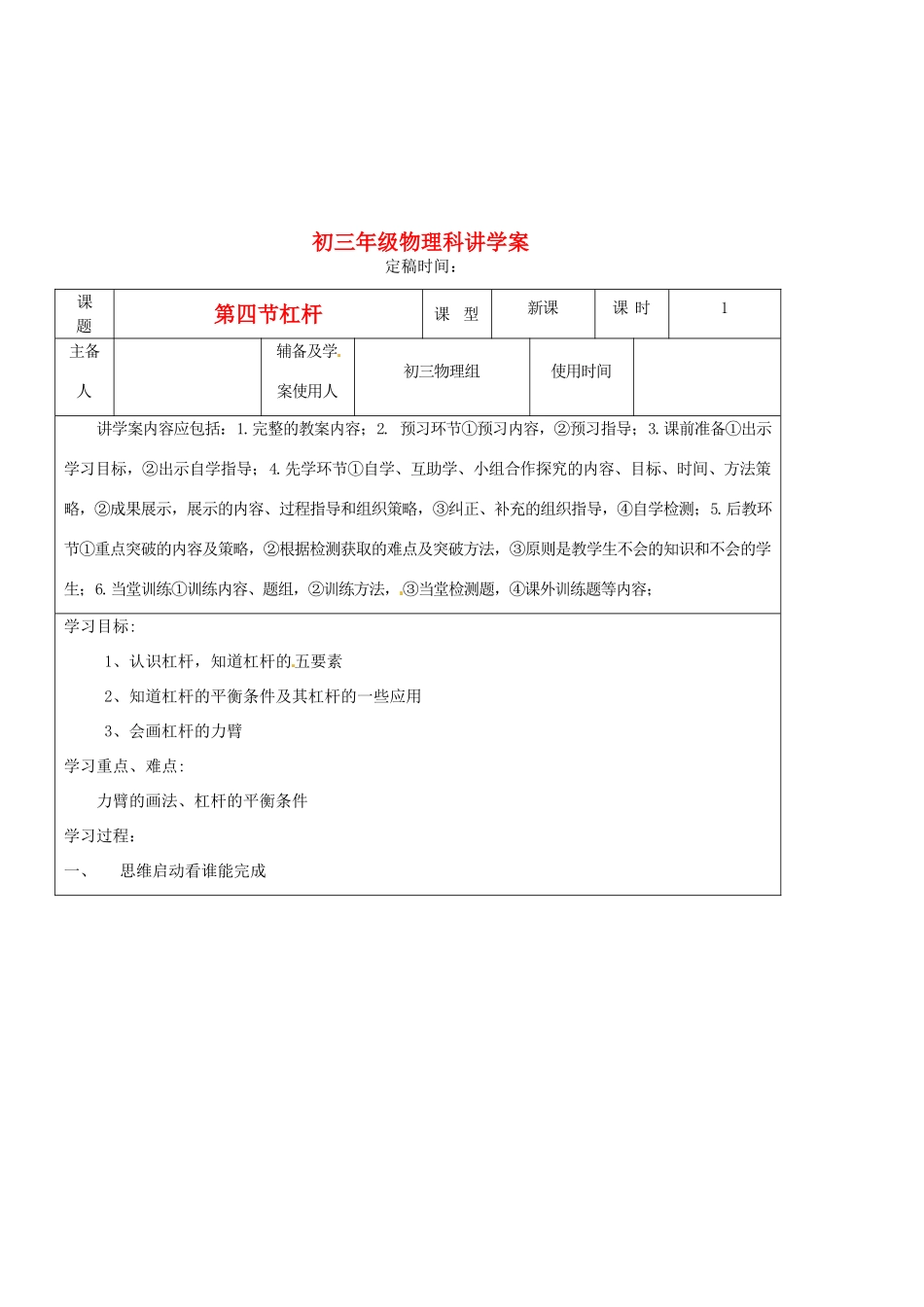 辽宁省普兰店二十七中九年级物理《12.4杠杆》教案_第1页