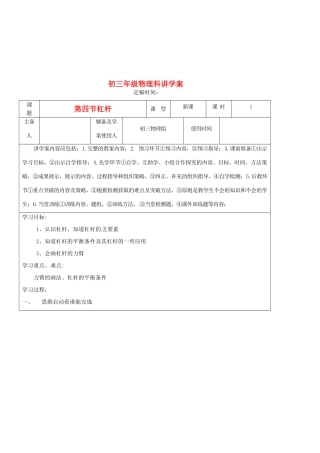 辽宁省普兰店二十七中九年级物理《12.4杠杆》教案