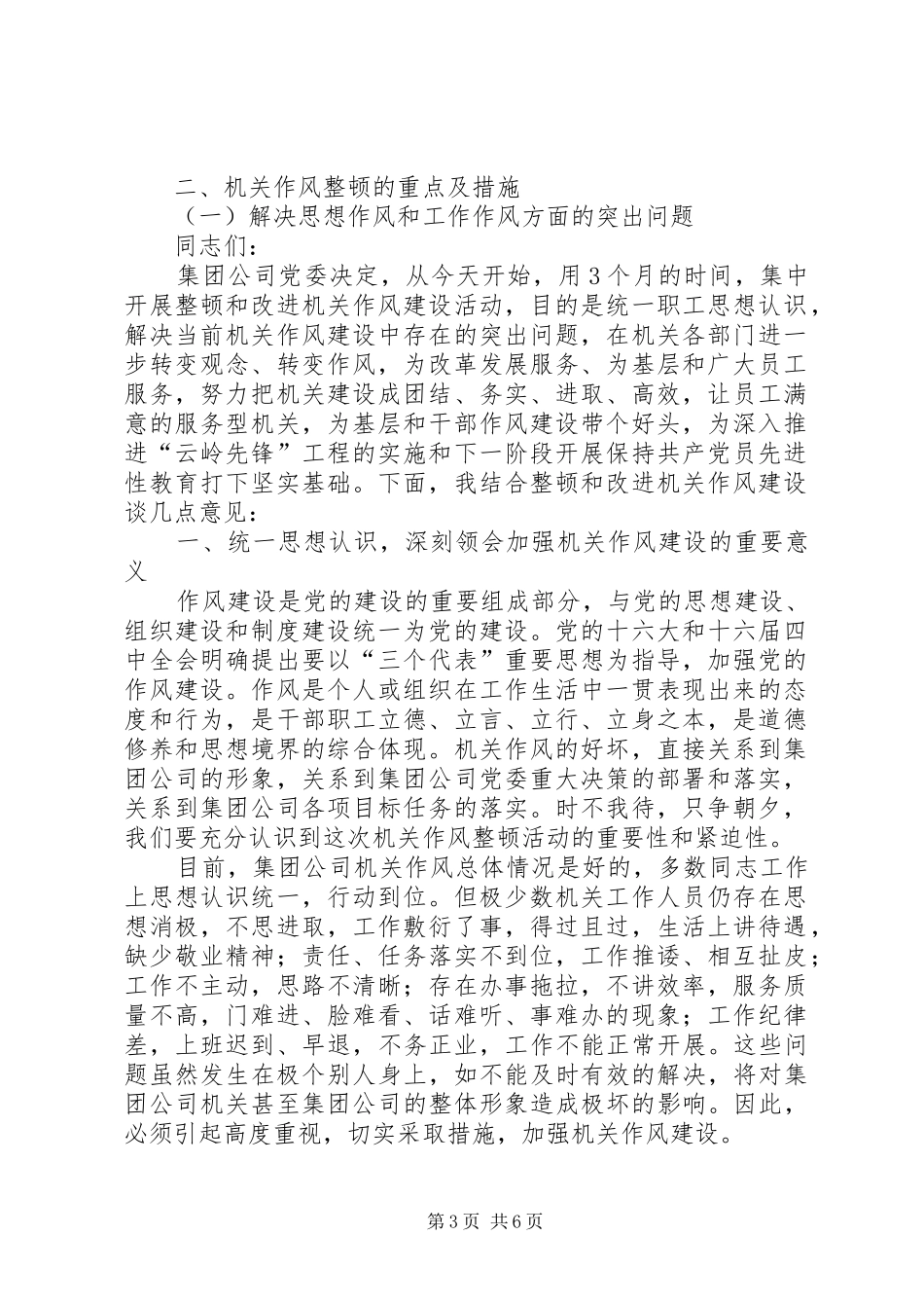 公司作风建设年讲话发言_第3页