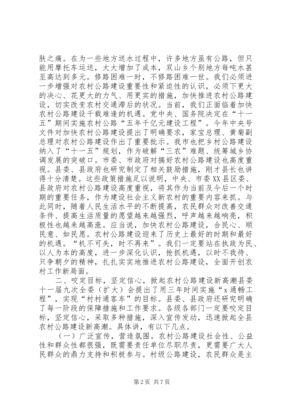 在全县农村公路建设工作会上的讲话发言_1_第2页