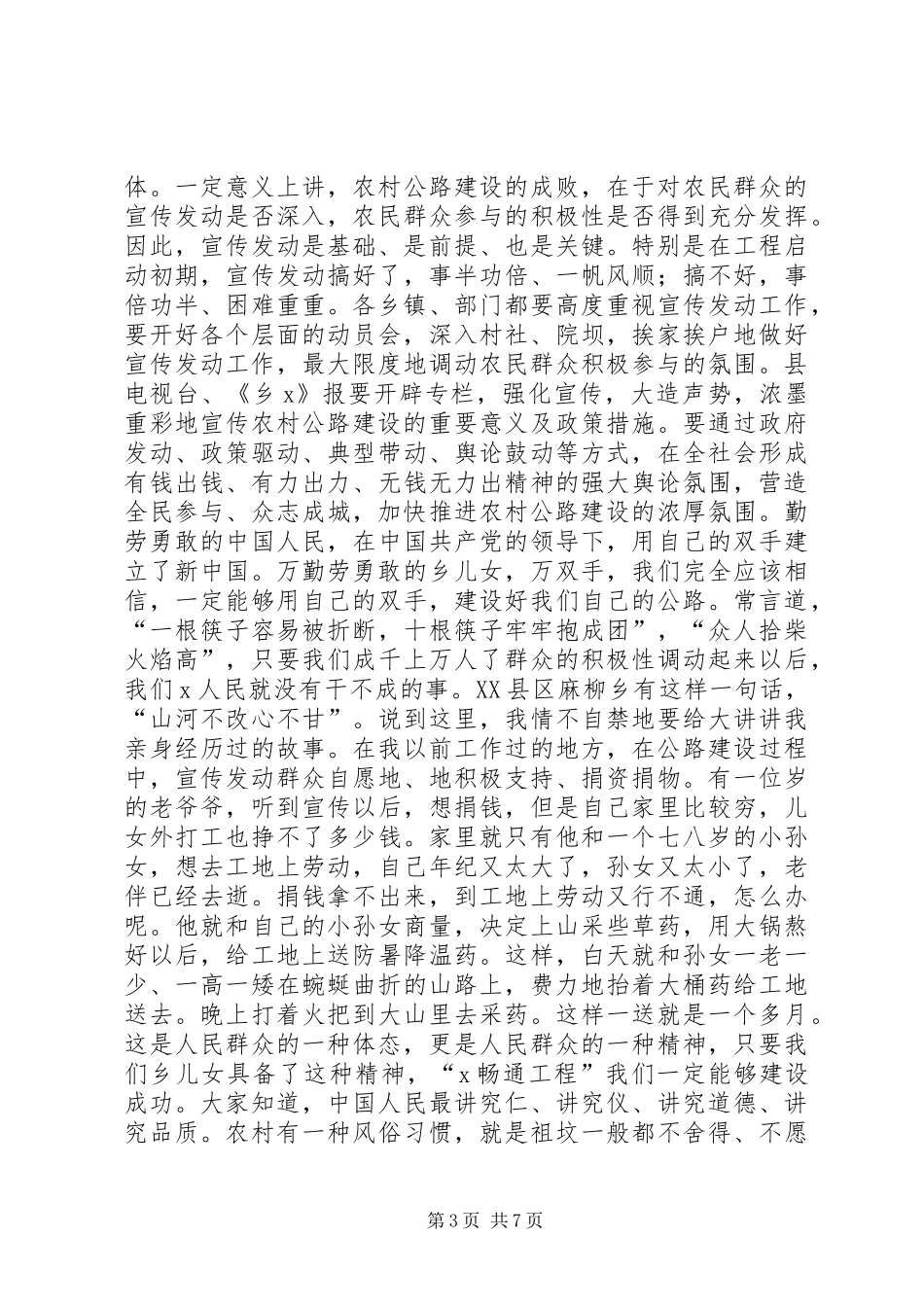 在全县农村公路建设工作会上的讲话发言_1_第3页