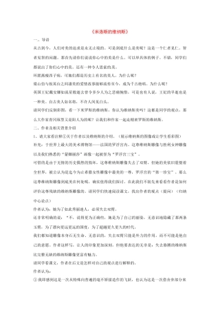 九年级语文上册第七单元39《米洛斯的维纳斯》教案上海五四制版