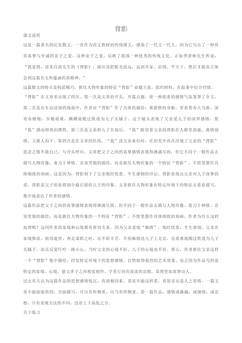 苏教版八年级语文上册背影教案_第1页