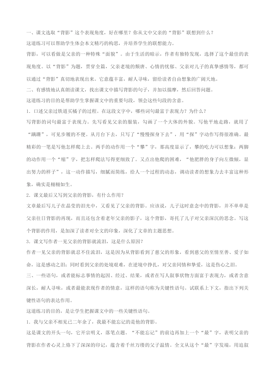 苏教版八年级语文上册背影教案_第2页