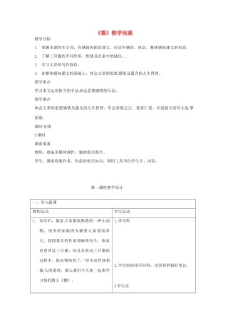 四川省通江县实验中学七年级语文《猫》教案