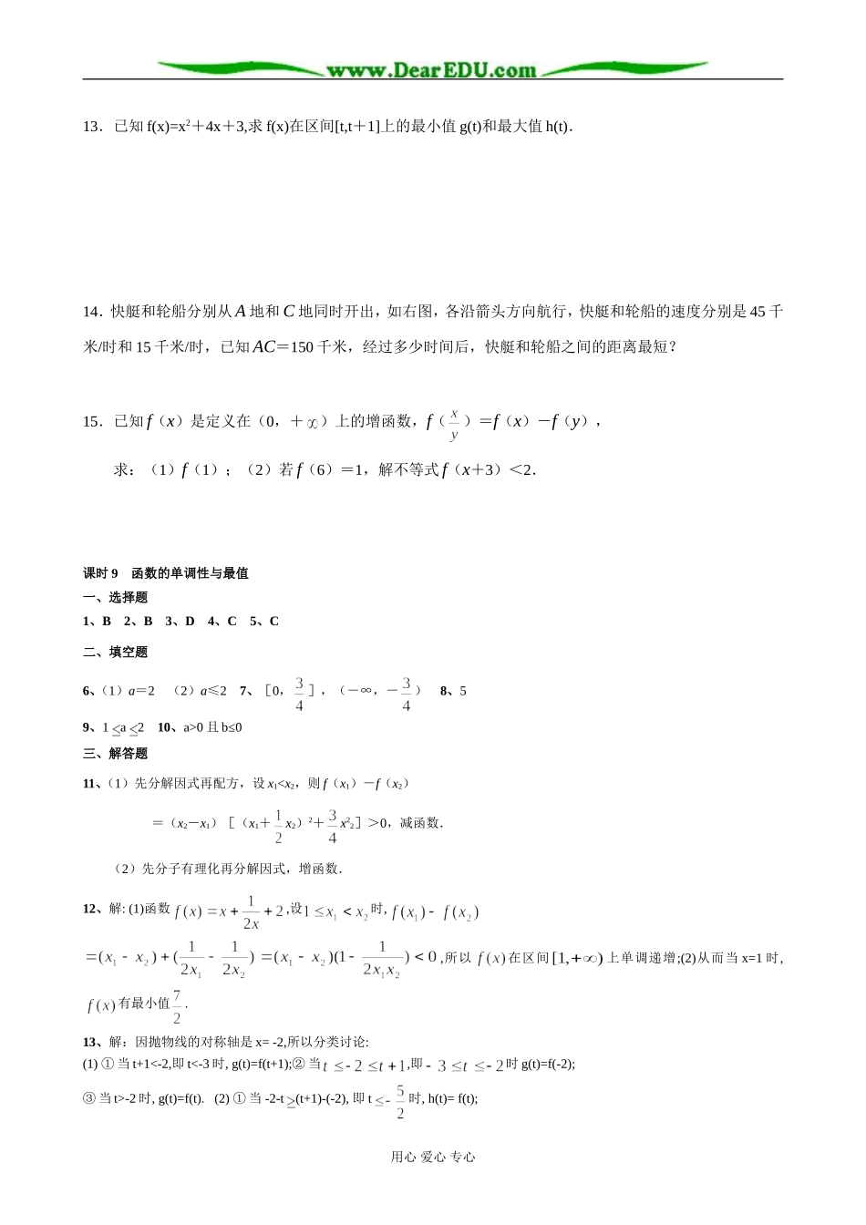 人教版高中数学必修第一册函数的单调性与最值教案_第2页