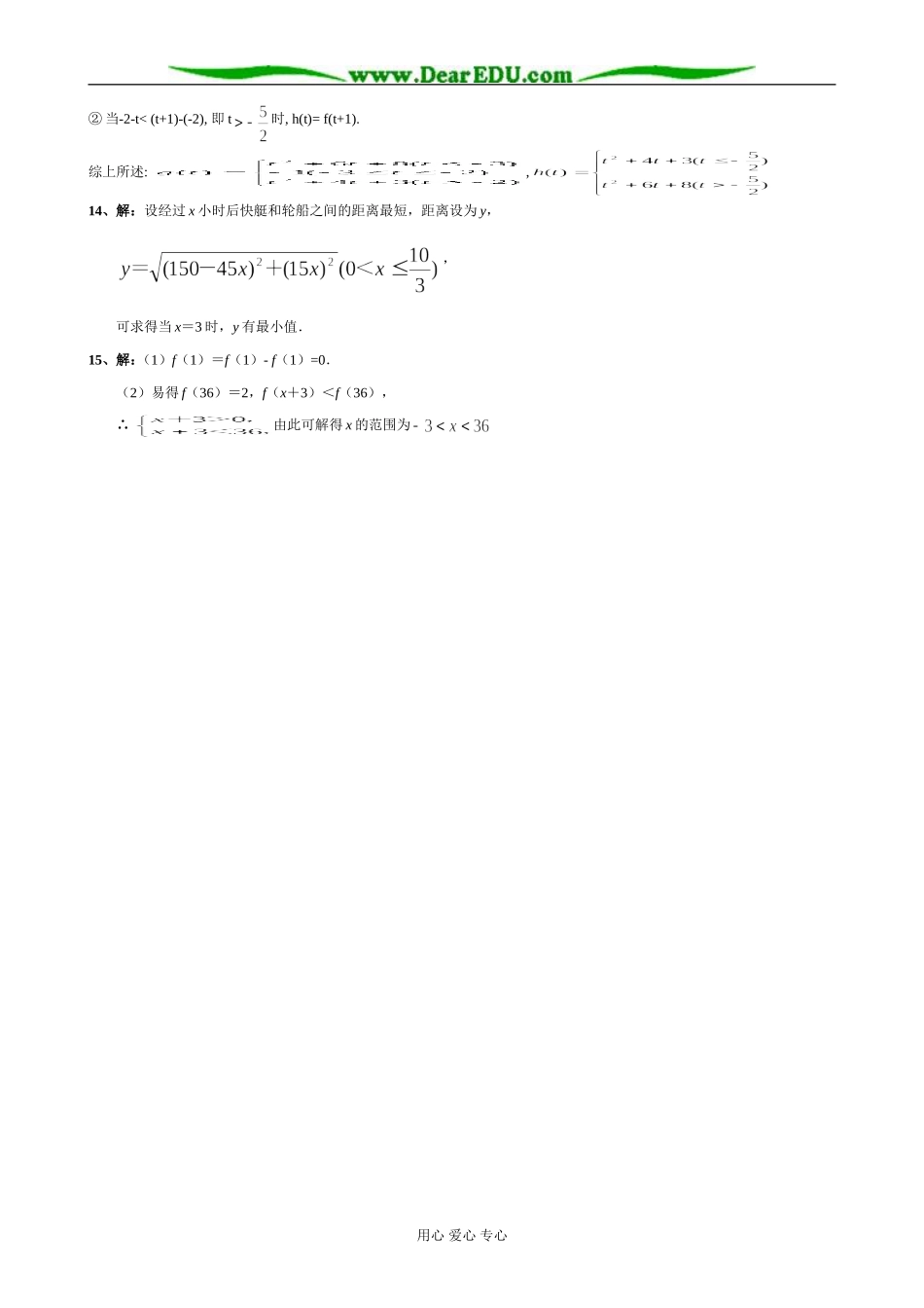 人教版高中数学必修第一册函数的单调性与最值教案_第3页