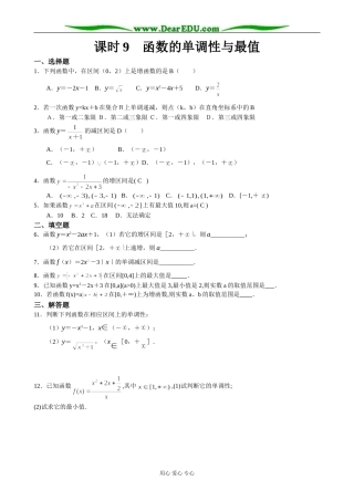 人教版高中数学必修第一册函数的单调性与最值教案