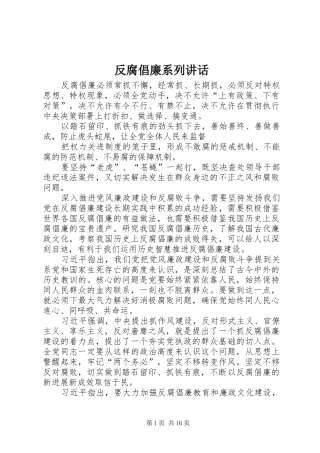 反腐倡廉系列讲话发言