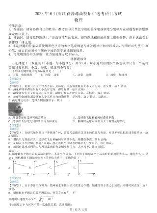 2023年高考浙江卷物理真题(6月)(解析版) 