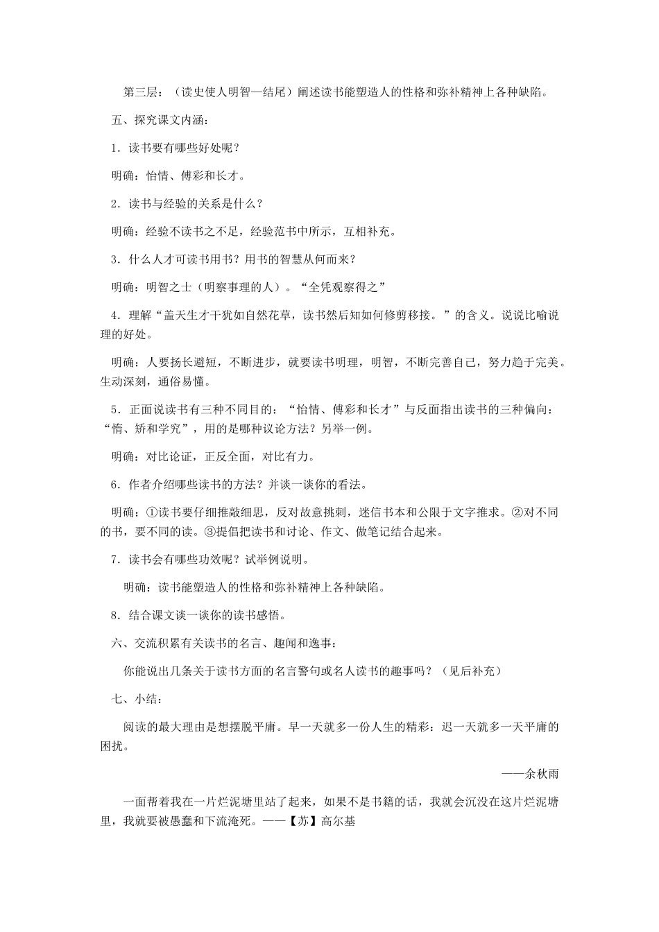 九年级语文上册 《短文两篇》教学设计2 人教新课标版_第2页