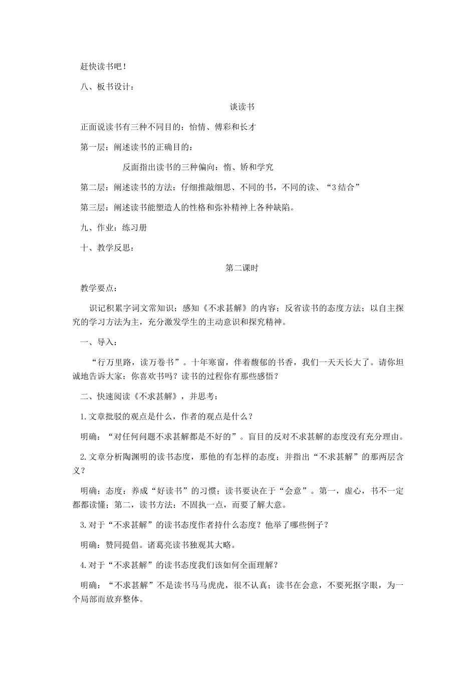 九年级语文上册 《短文两篇》教学设计2 人教新课标版_第3页