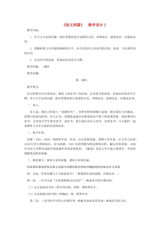 九年级语文上册 《短文两篇》教学设计2 人教新课标版