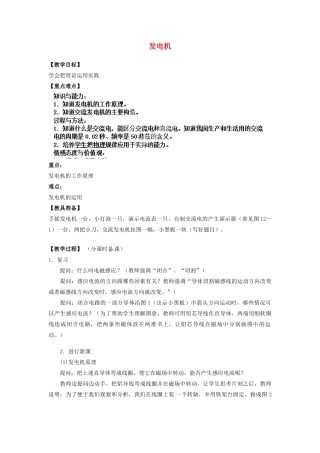 辽宁省盘锦市九年级物理下册 二 发电机教学设计 鲁教版
