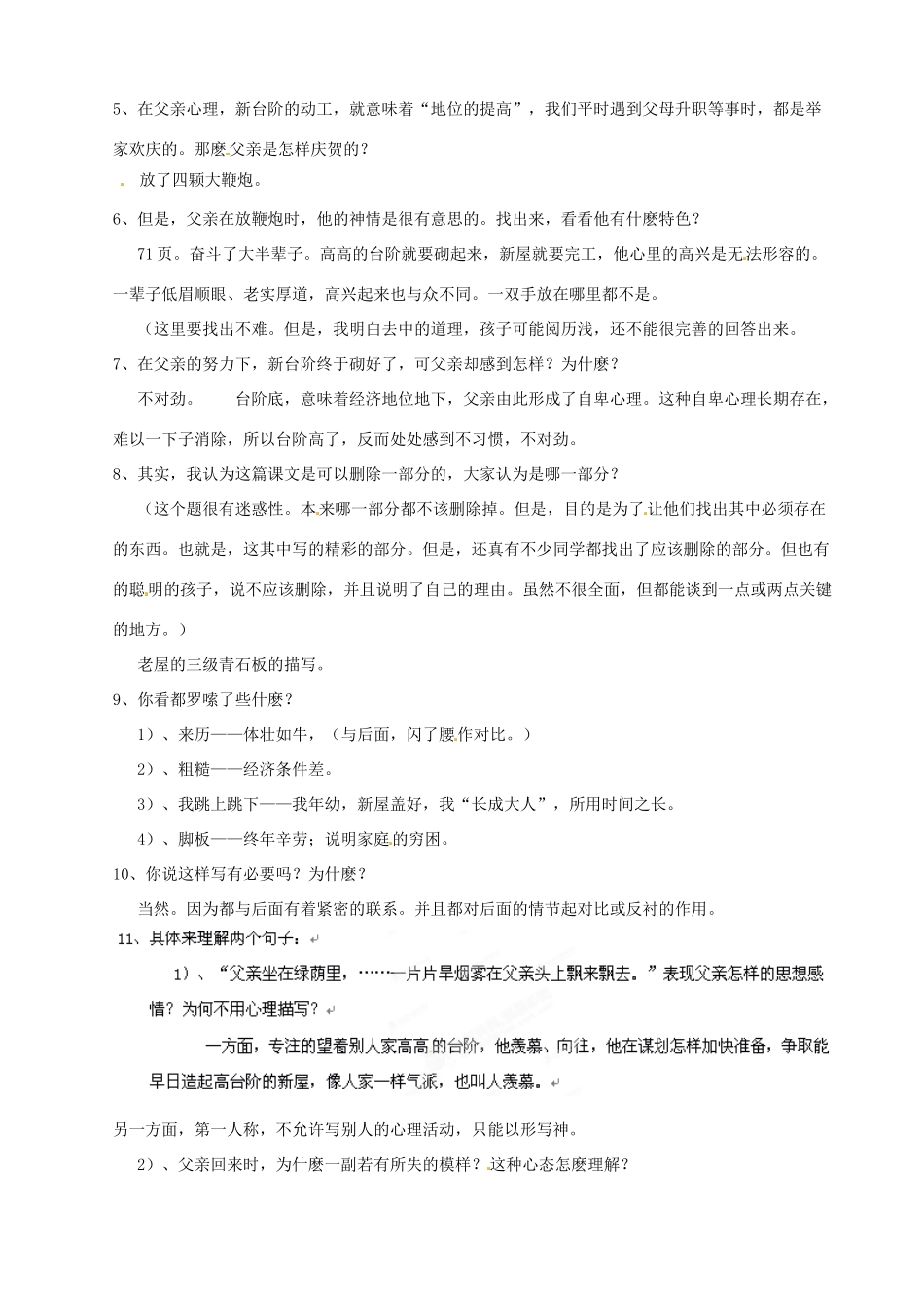 黑龙江省虎林市八五零农场学校八年级语文上册 8台阶教案 新人教版_第2页