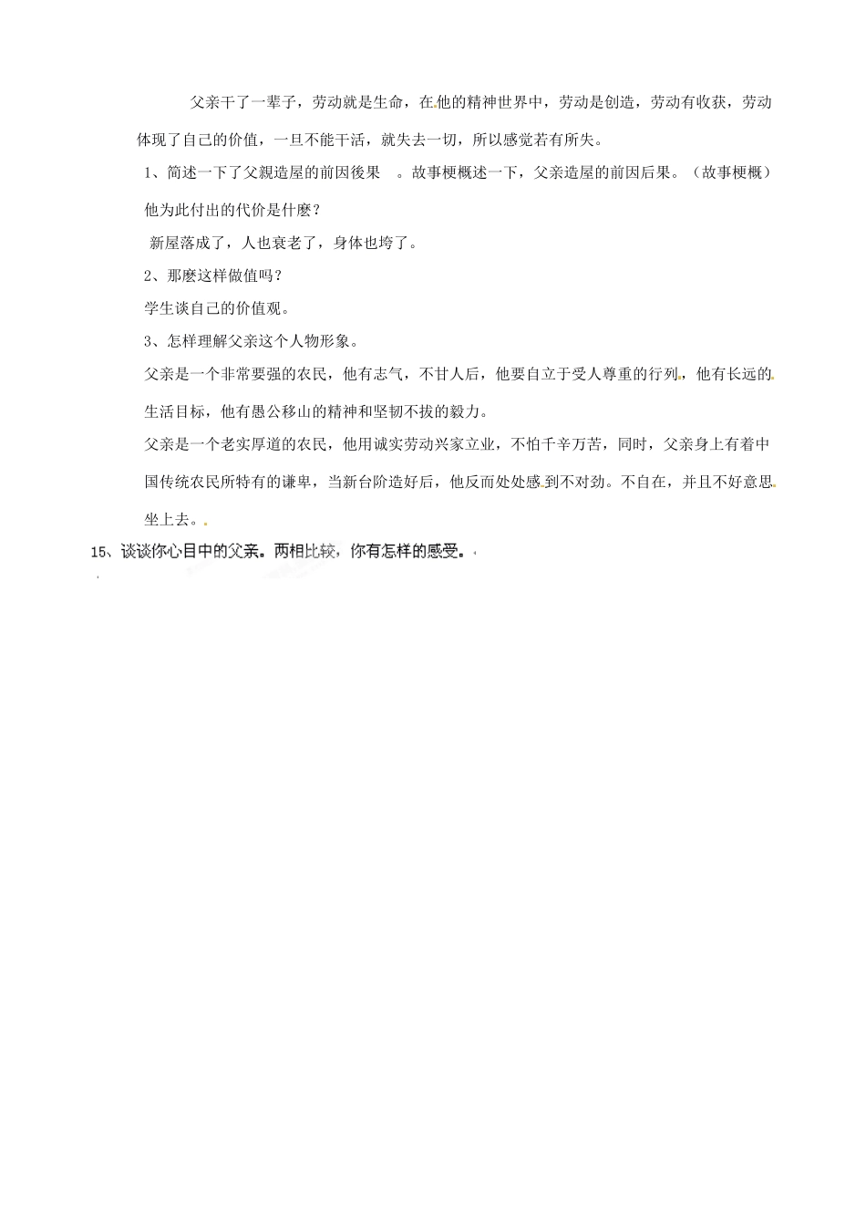 黑龙江省虎林市八五零农场学校八年级语文上册 8台阶教案 新人教版_第3页