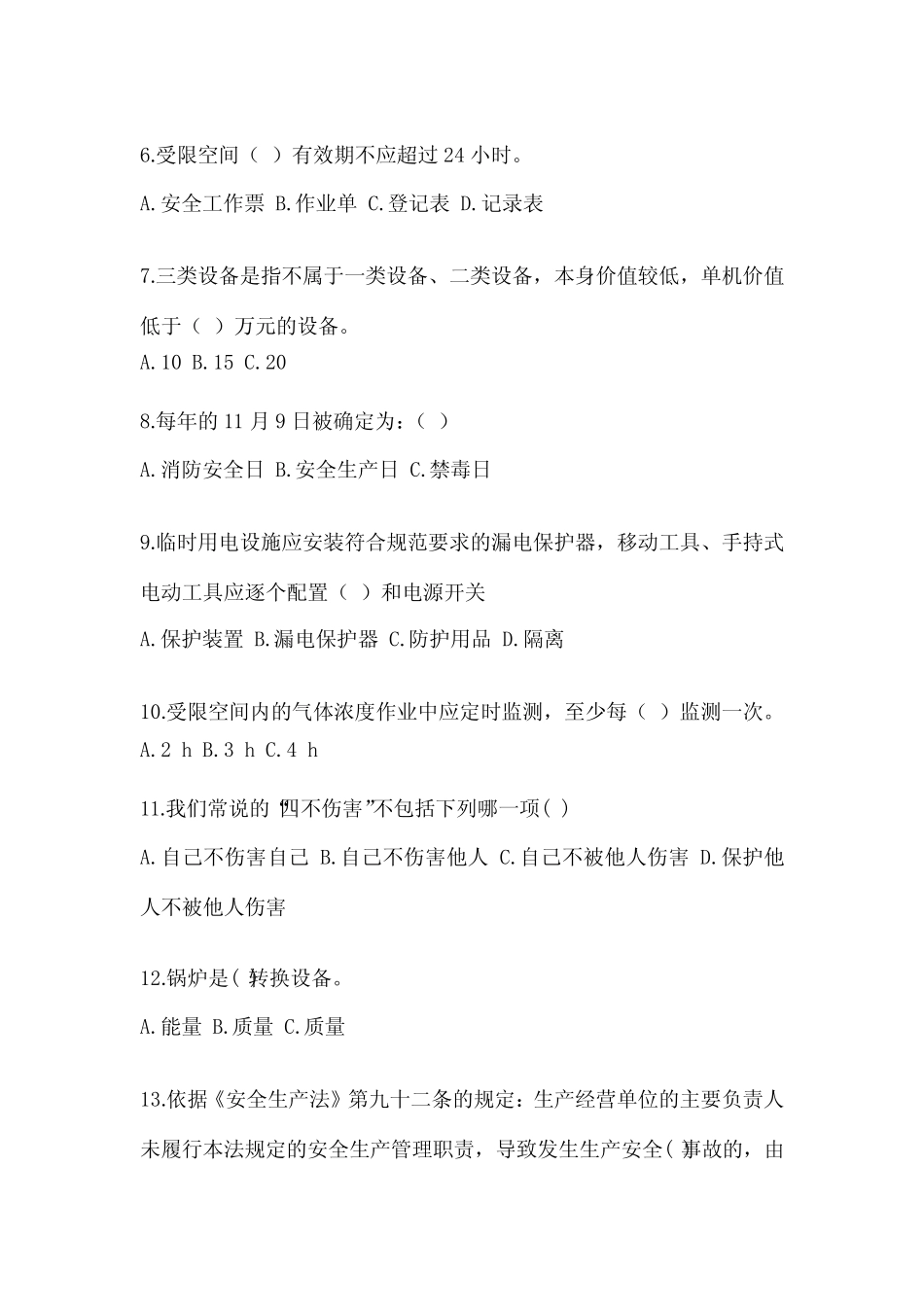 2023-2024年安全教育培训试题及答案新 _第2页