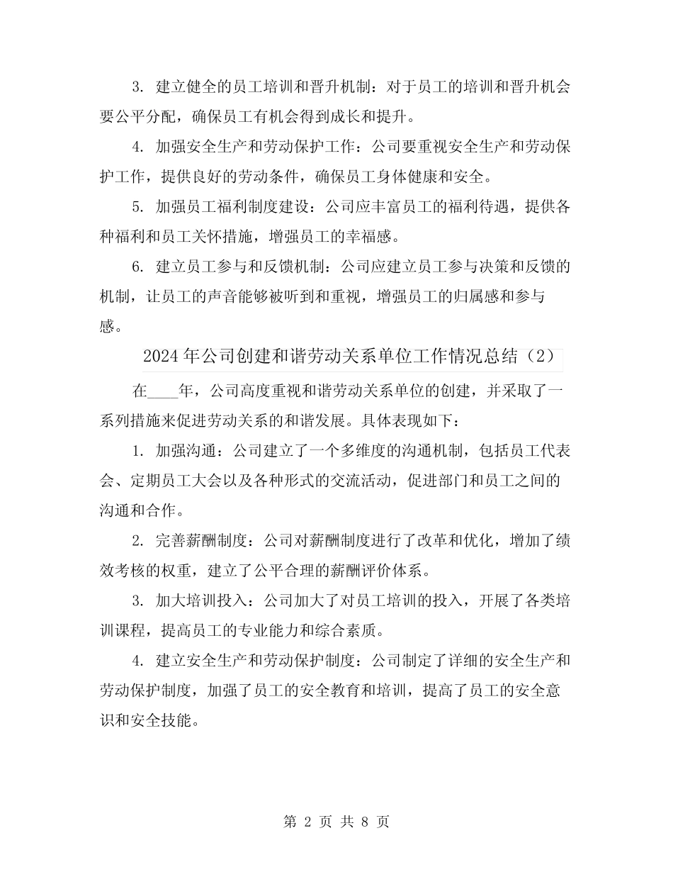 2024年公司创建和谐劳动关系单位工作情况总结(3篇)_第2页