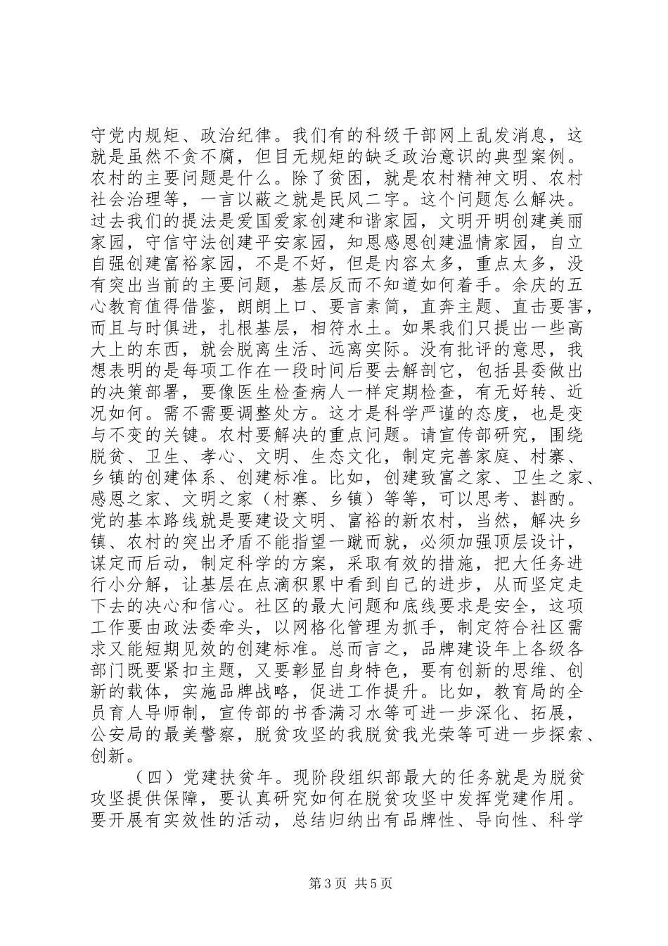 县委书记在组织、宣传、统战“三会合一”XX年工作会议上的讲话发言_第3页