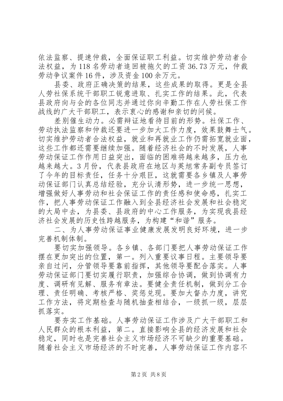 领导在人事劳动保障专题大会讲话发言_第2页