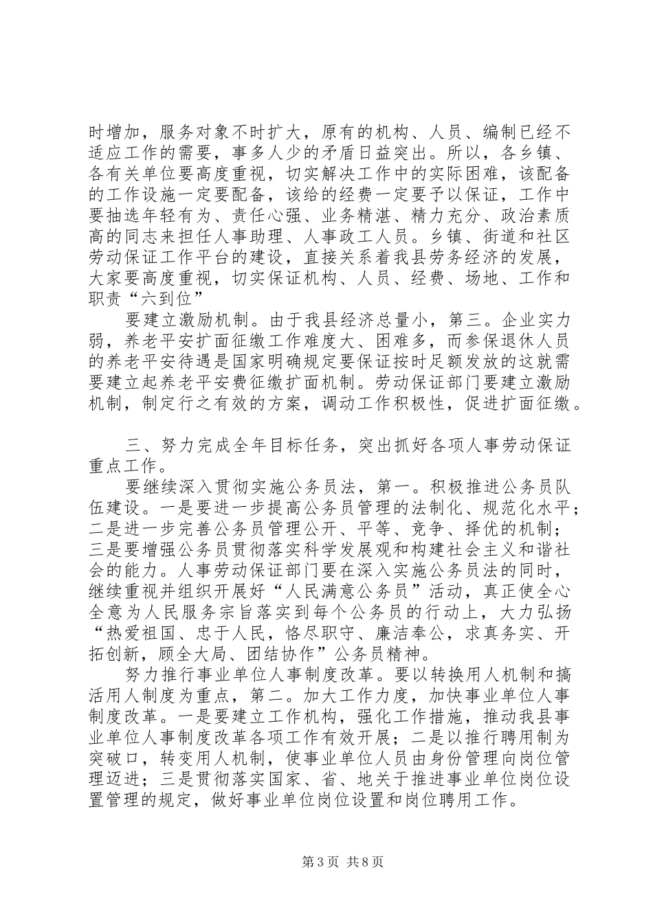 领导在人事劳动保障专题大会讲话发言_第3页