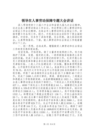 领导在人事劳动保障专题大会讲话发言