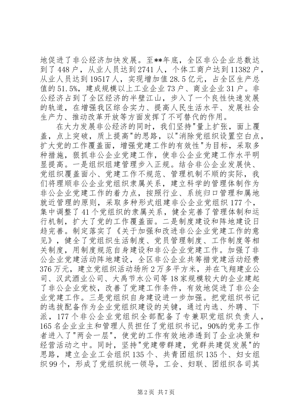联络员动员培训会议讲话发言_第2页