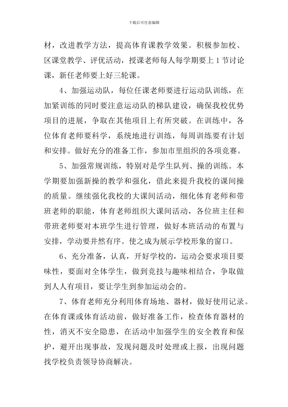 中专教师工作计划范例2024_第2页