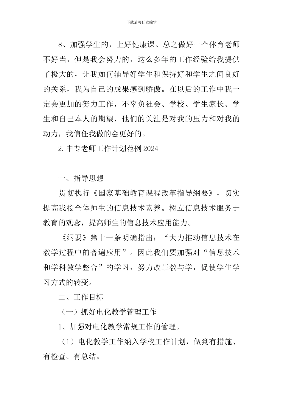 中专教师工作计划范例2024_第3页