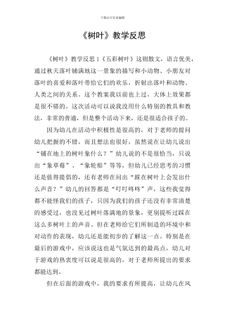 《树叶》教学反思