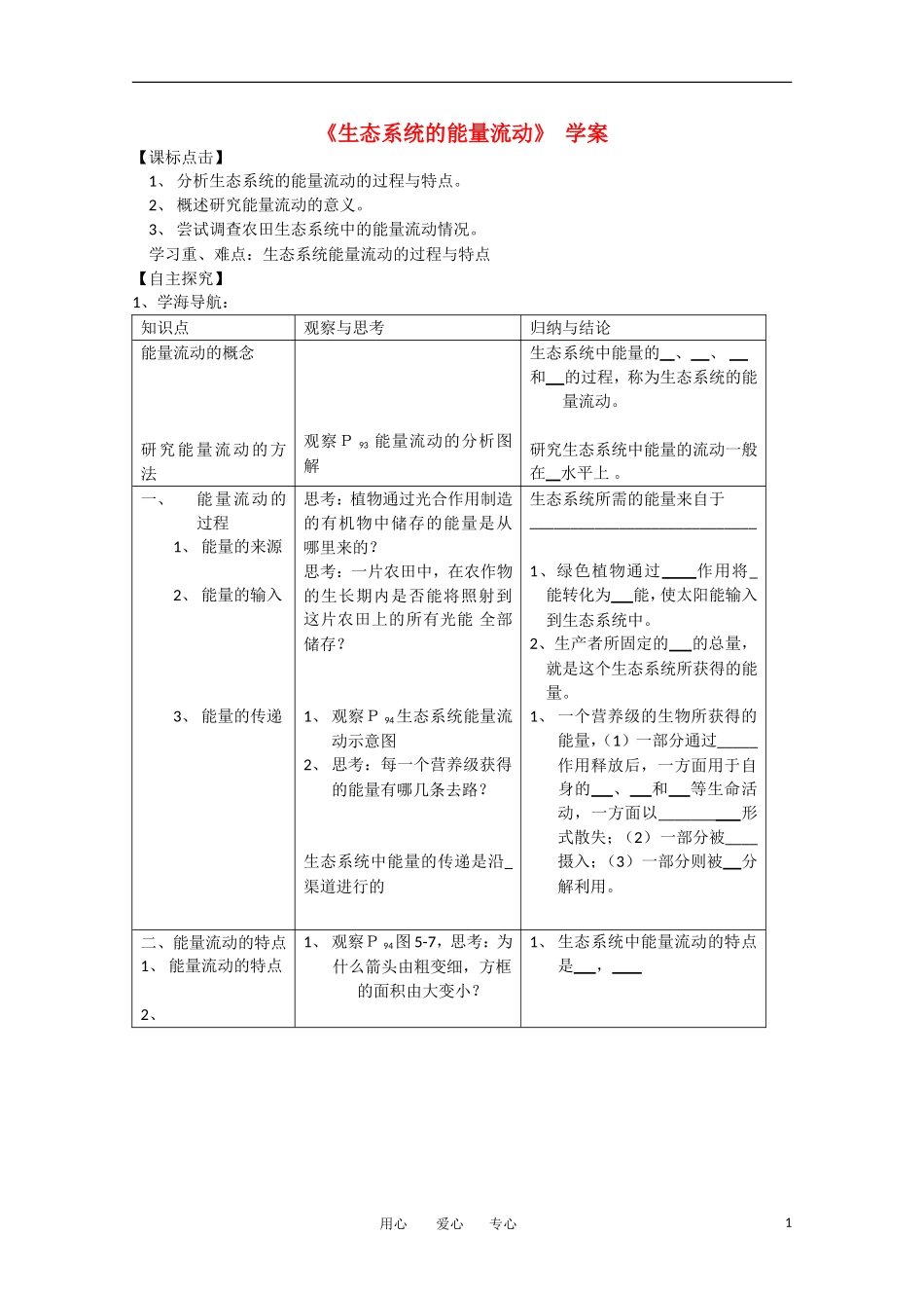 高中生物《生态系统的能量流动》学案9 新人教版必修3_第1页