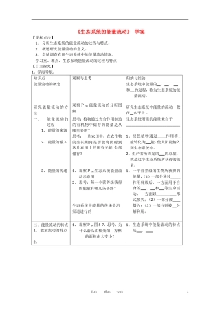 高中生物《生态系统的能量流动》学案9 新人教版必修3
