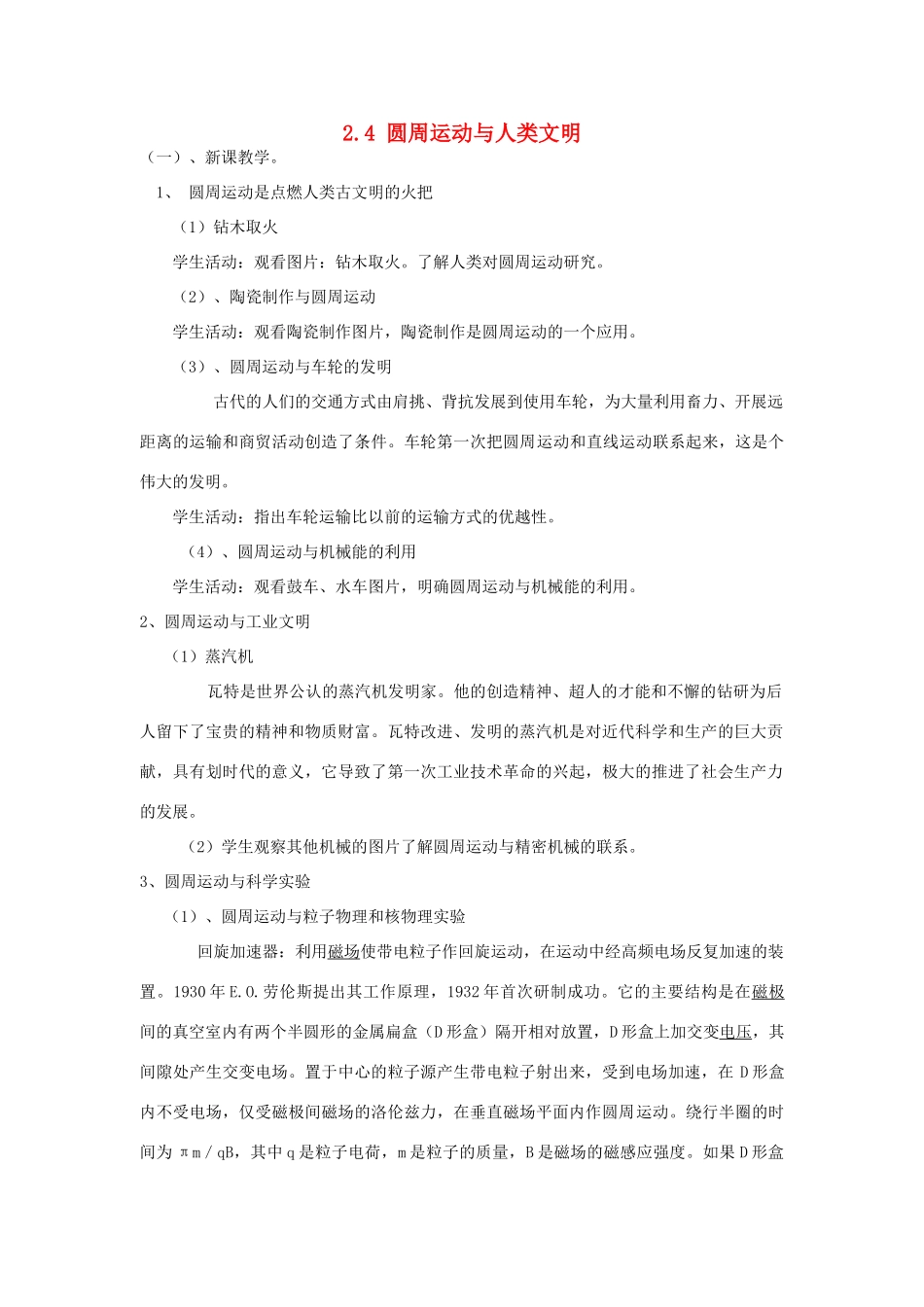 高中物理 第二章 匀速圆周运动 4 圆周运动与人类文明（选学）教案2 教科版必修2-教科版高一必修2物理教案_第1页