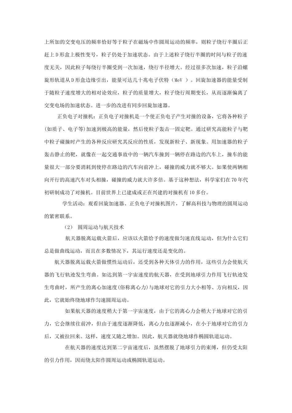 高中物理 第二章 匀速圆周运动 4 圆周运动与人类文明（选学）教案2 教科版必修2-教科版高一必修2物理教案_第2页