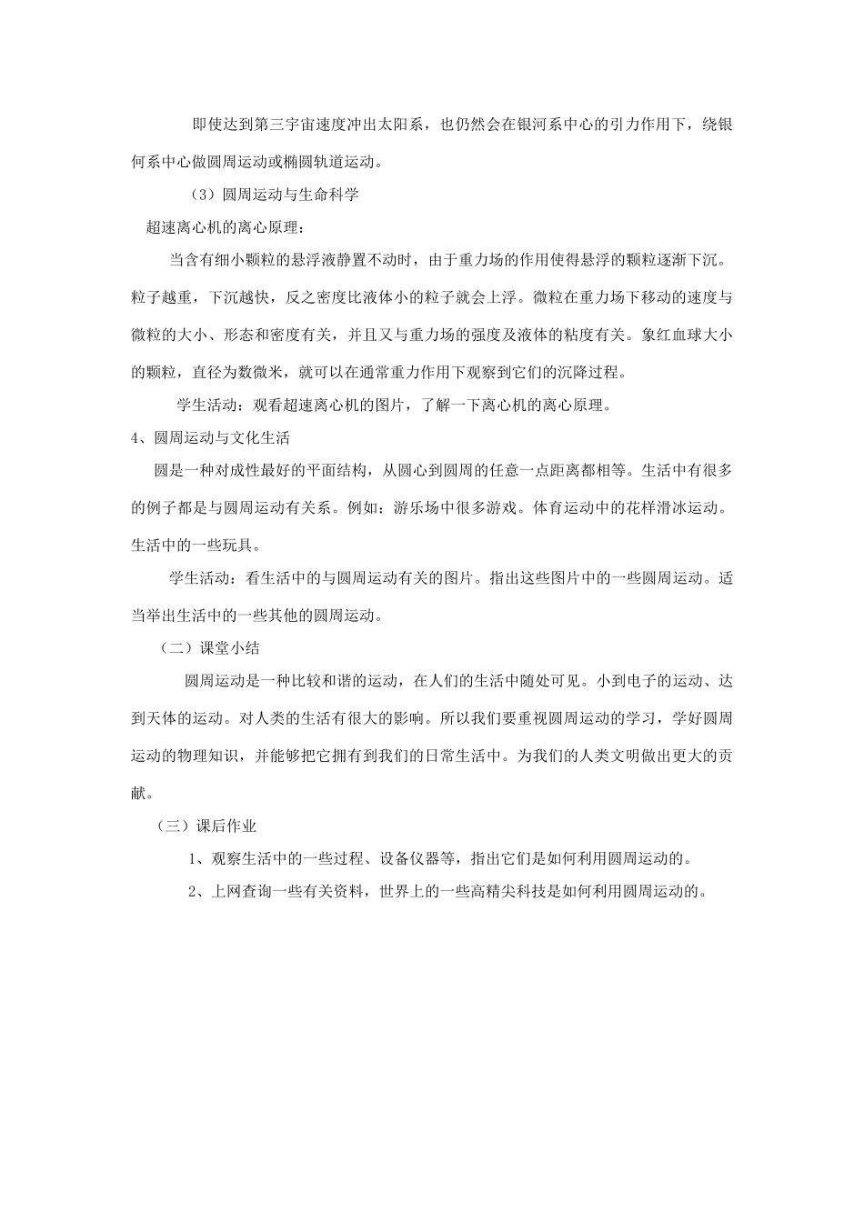 高中物理 第二章 匀速圆周运动 4 圆周运动与人类文明（选学）教案2 教科版必修2-教科版高一必修2物理教案_第3页