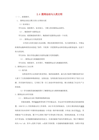 高中物理 第二章 匀速圆周运动 4 圆周运动与人类文明（选学）教案2 教科版必修2-教科版高一必修2物理教案