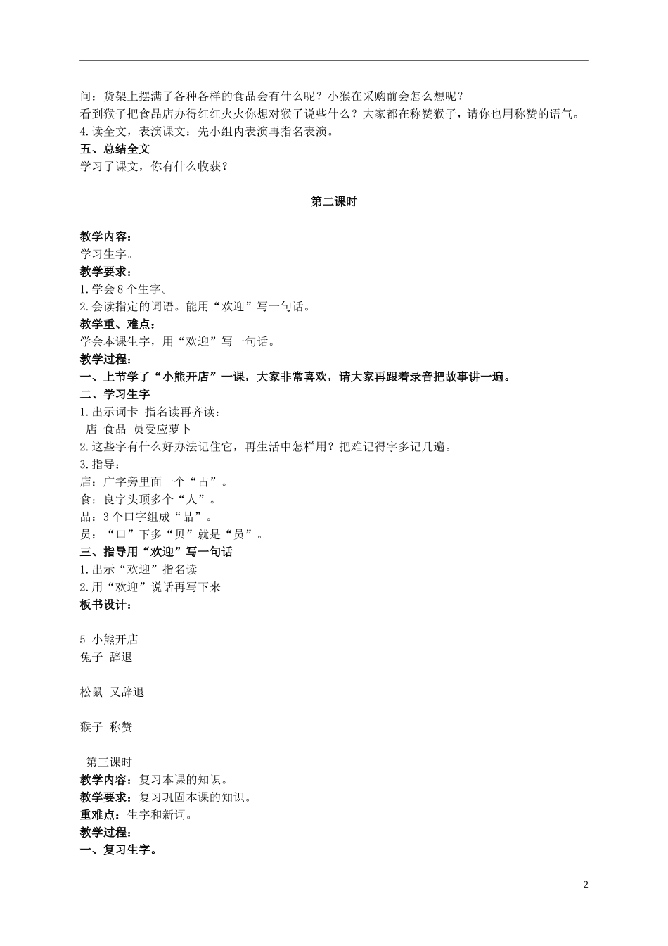 二年级语文上册 小熊开店 2教案 北京版_第2页