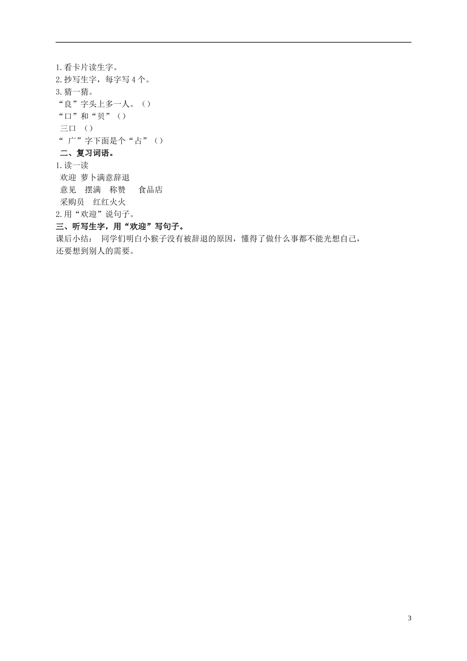 二年级语文上册 小熊开店 2教案 北京版_第3页