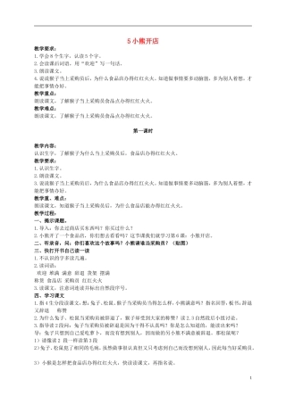 二年级语文上册 小熊开店 2教案 北京版