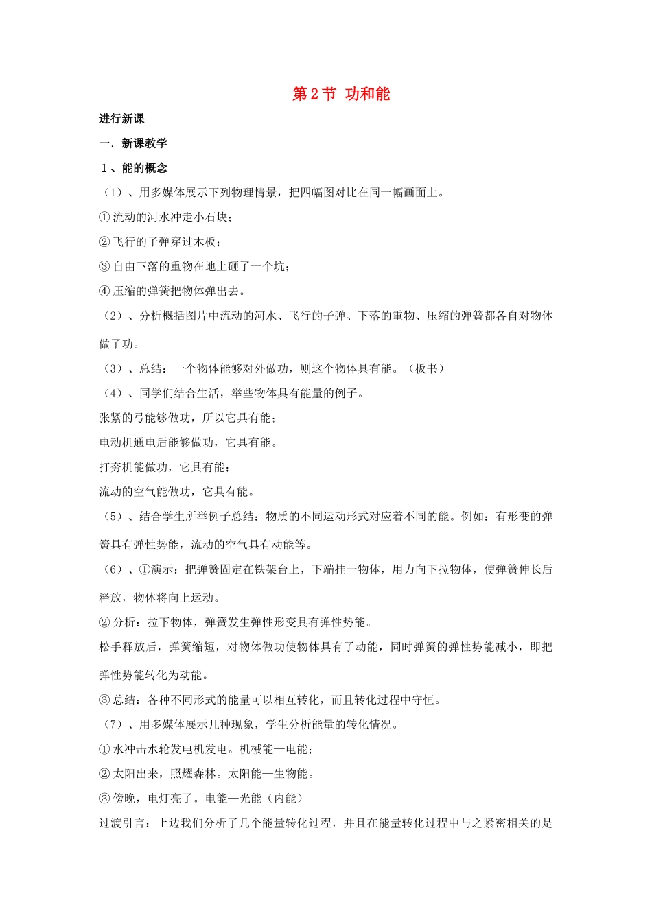 高中物理 第1章 功和功率 第2节 功和能教学设计1 鲁科版必修2-鲁科版高一必修2物理教案_第1页