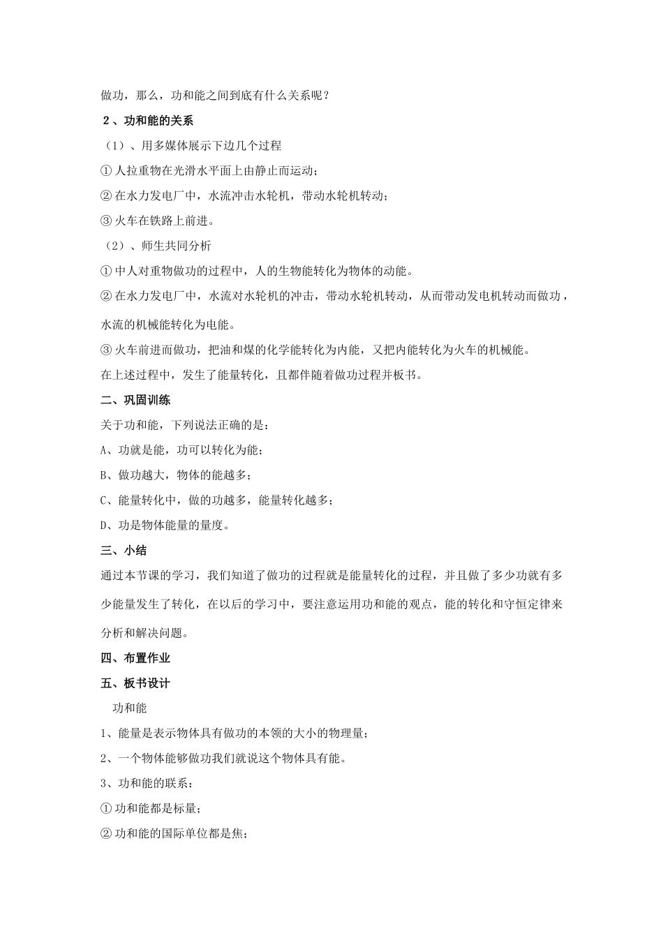 高中物理 第1章 功和功率 第2节 功和能教学设计1 鲁科版必修2-鲁科版高一必修2物理教案_第2页