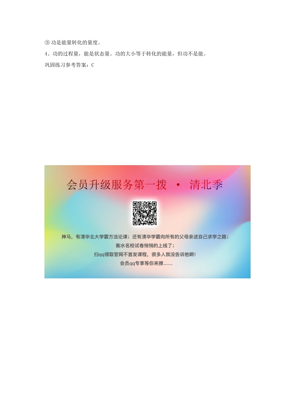 高中物理 第1章 功和功率 第2节 功和能教学设计1 鲁科版必修2-鲁科版高一必修2物理教案_第3页