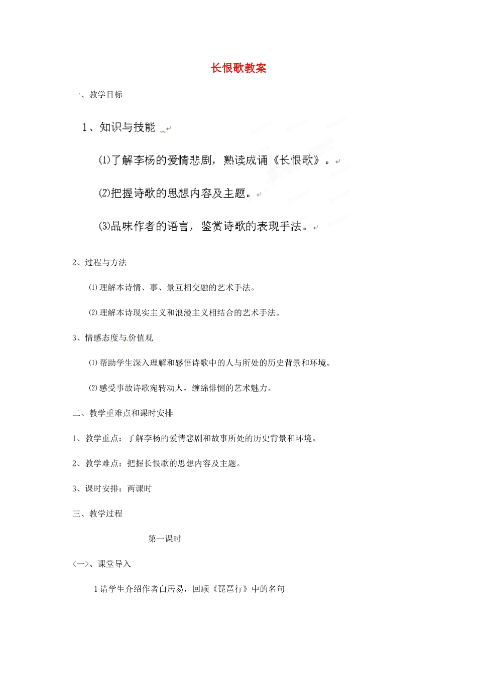 新疆布尔津县高级中学高中语文 长恨歌教案 新人教版选修《中国古代诗歌散文欣赏》_第1页
