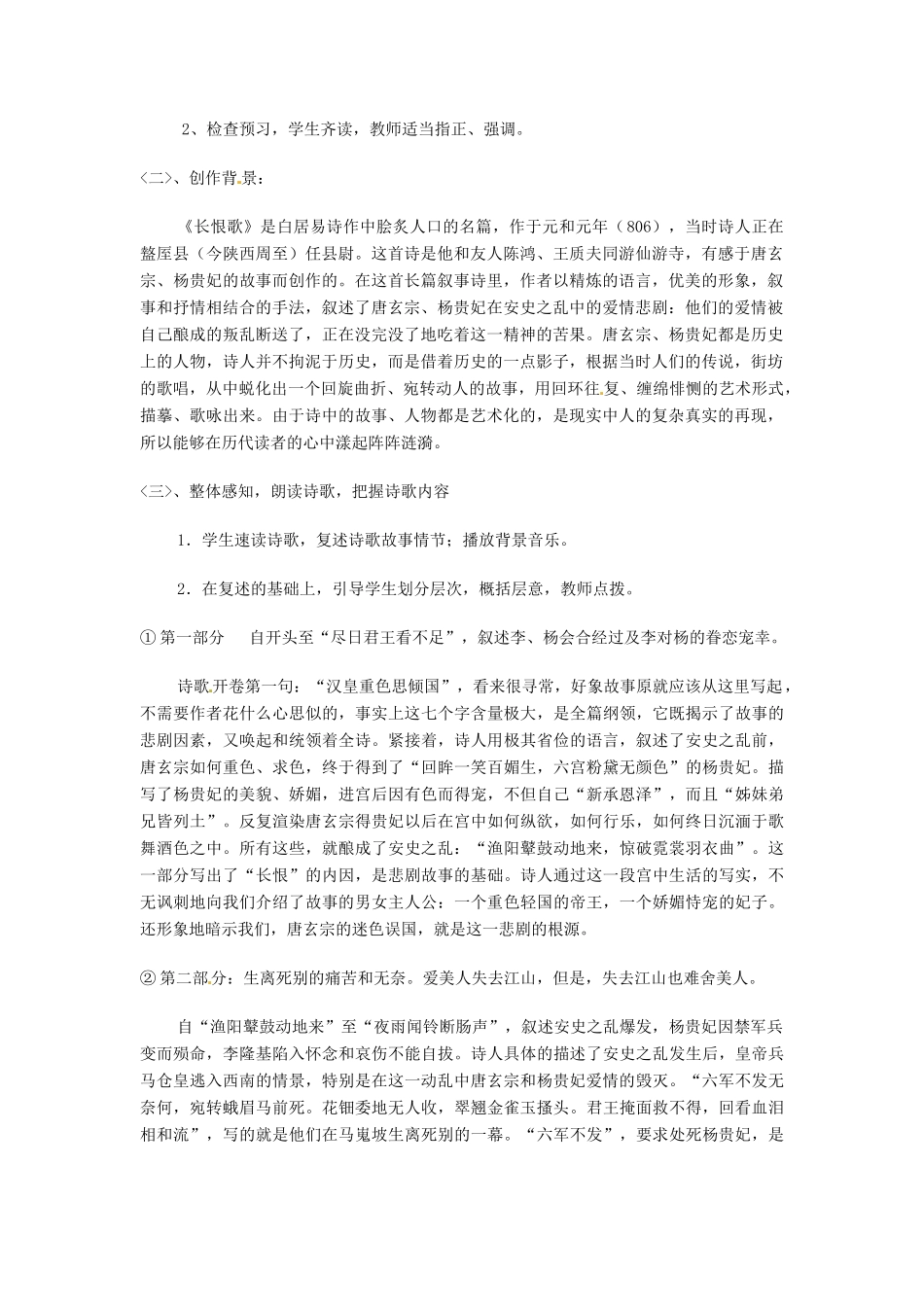 新疆布尔津县高级中学高中语文 长恨歌教案 新人教版选修《中国古代诗歌散文欣赏》_第2页