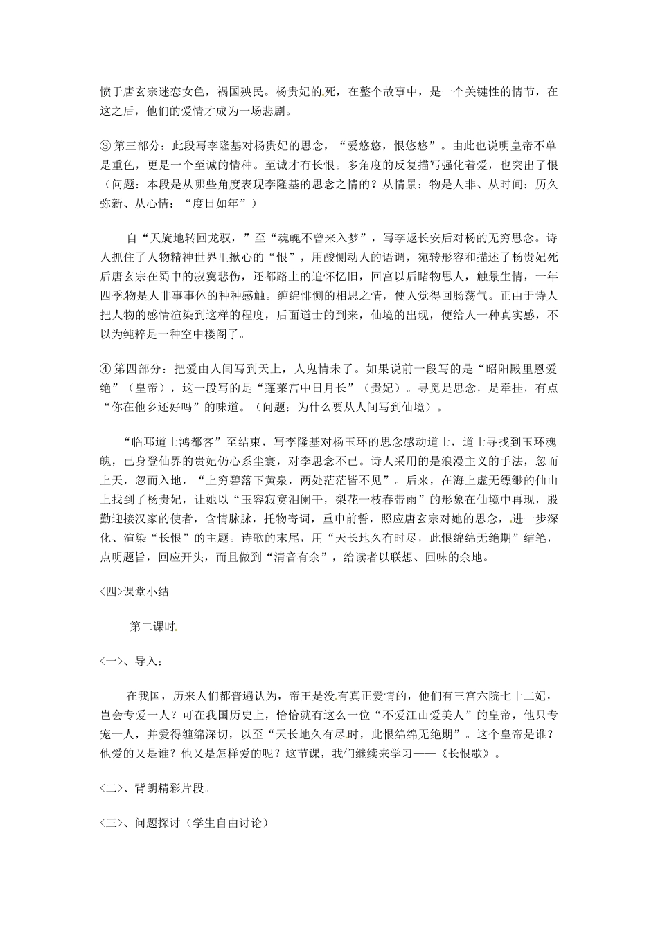 新疆布尔津县高级中学高中语文 长恨歌教案 新人教版选修《中国古代诗歌散文欣赏》_第3页